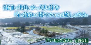 ハンモックカフェ　とある丘