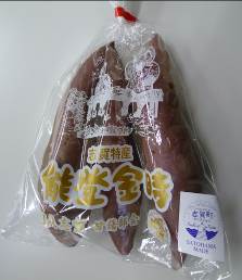 小袋包装した能登金時