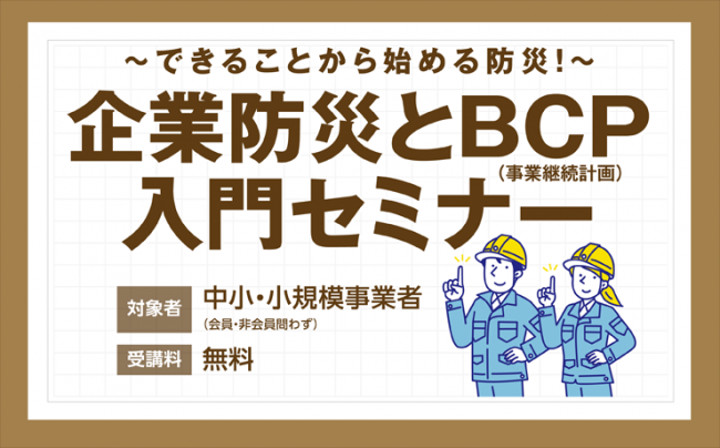 セミナーイメージ画像