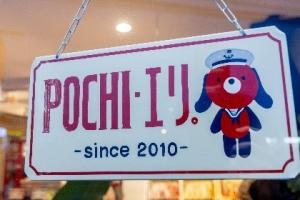 POCHI-エリ。