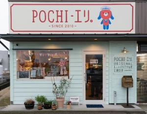 POCHI-エリ。店舗