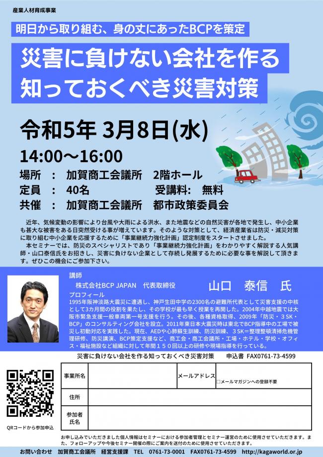 セミナーチラシ画像