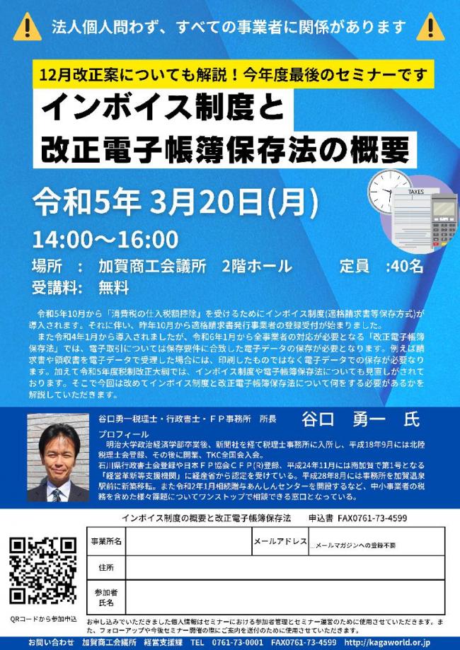 セミナーチラシ画像