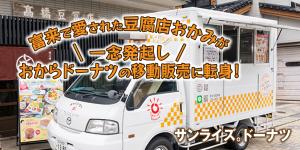 サンライズ。ドーナツ