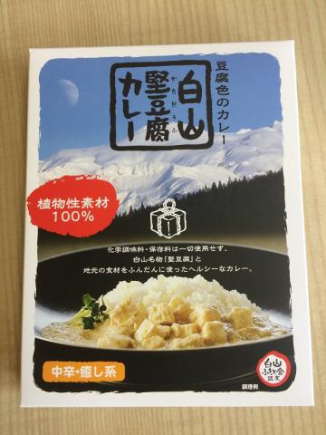 白山堅豆腐カレーの写真