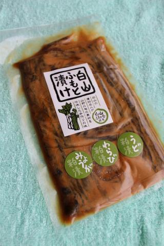 白山ふもと漬けの写真
