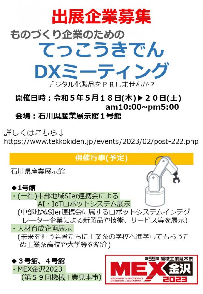 募集チラシ画像