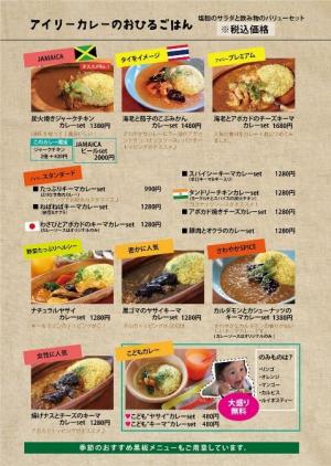 アイリーカレーハウスのメニュー