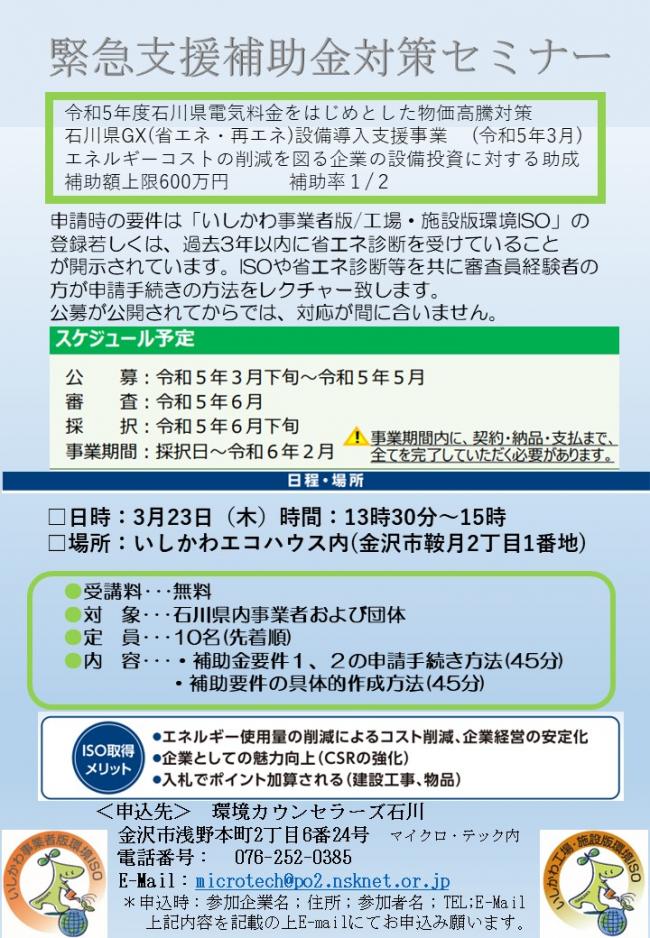 セミナーチラシ画像