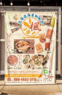 ちりめん工房　楓