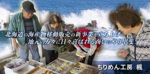 ちりめん工房　楓
