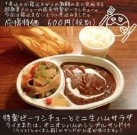 特製ビーフシチューとミニ生ハムサラダ