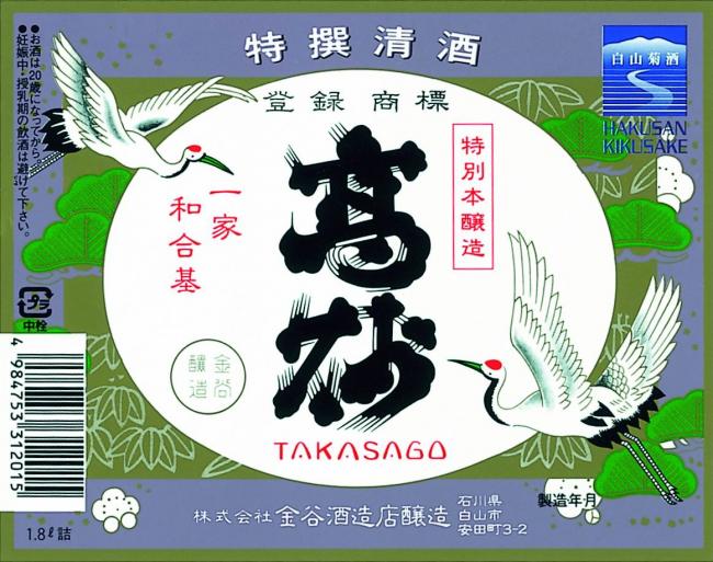 特別本醸造　高砂のラベル画像