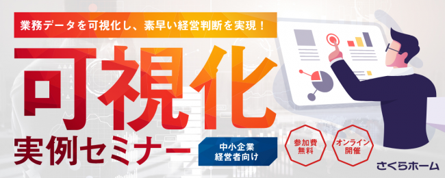 セミナーイメージ画像