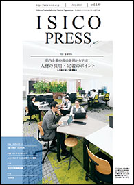 情報誌ISICO129号