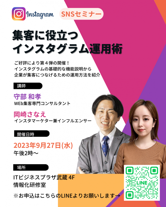 セミナーチラシ画像