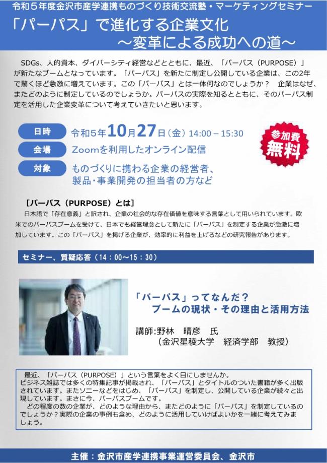 セミナーチラシ画像