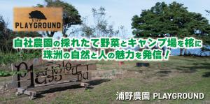 浦野農園