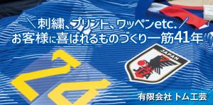 （有）トム工芸