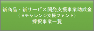 令和５年度採択の方2