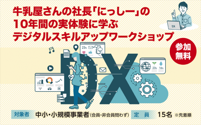 セミナーイメージ画像