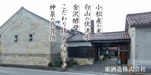 東酒造株式会社