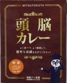 頭脳カレー