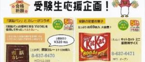 受験生応援企画