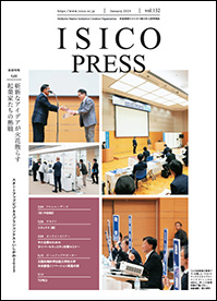 情報誌ISICO 132号表紙写真
