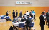 石川県ビジネス商談会会場風景写真