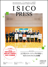 情報誌ISICO133号