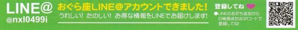 LINEのお友だち登録