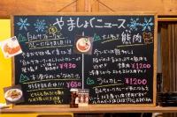 やましょくニュース