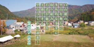 合同会社山立会