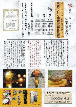 現代ガレとの加賀友禅作品展