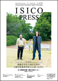 情報誌ISICO 134号表紙写真