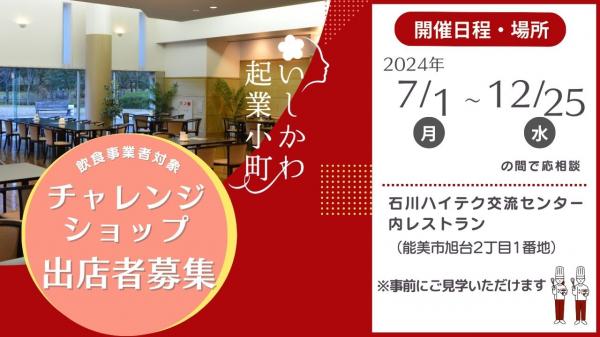 「チャレンジショップ」出店者募集