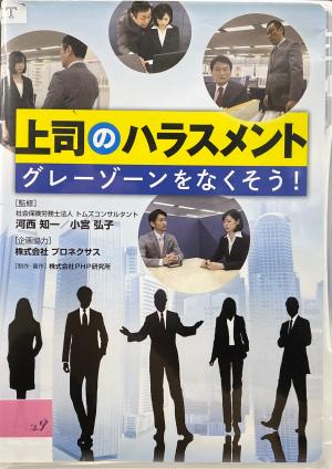 上司のハラスメントパッケージ写真