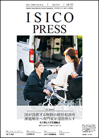 情報誌ISICO135号