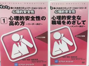 心理的安全性パッケージ写真