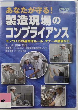 製造現場のコンプライアンスパッケージ写真