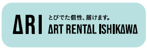アートレンタルいしかわのロゴ画像