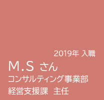 経営支援課 主任 M.Sさんの記事へのリンク