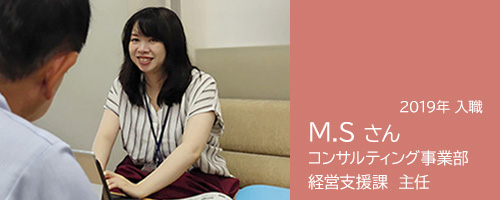 経営支援課 主任 M.Sさんの記事へのリンク