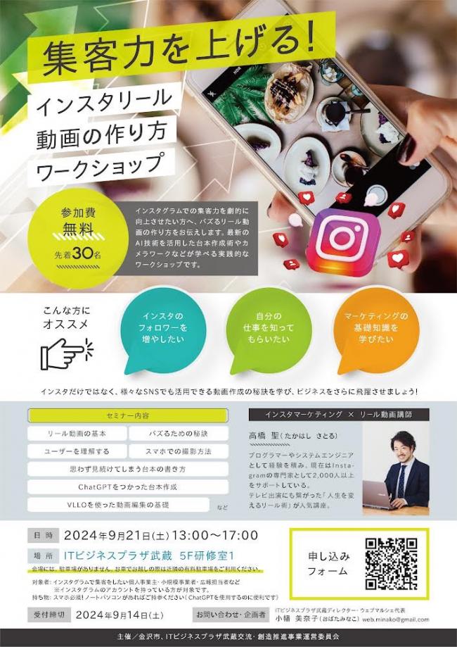 セミナーチラシ画像