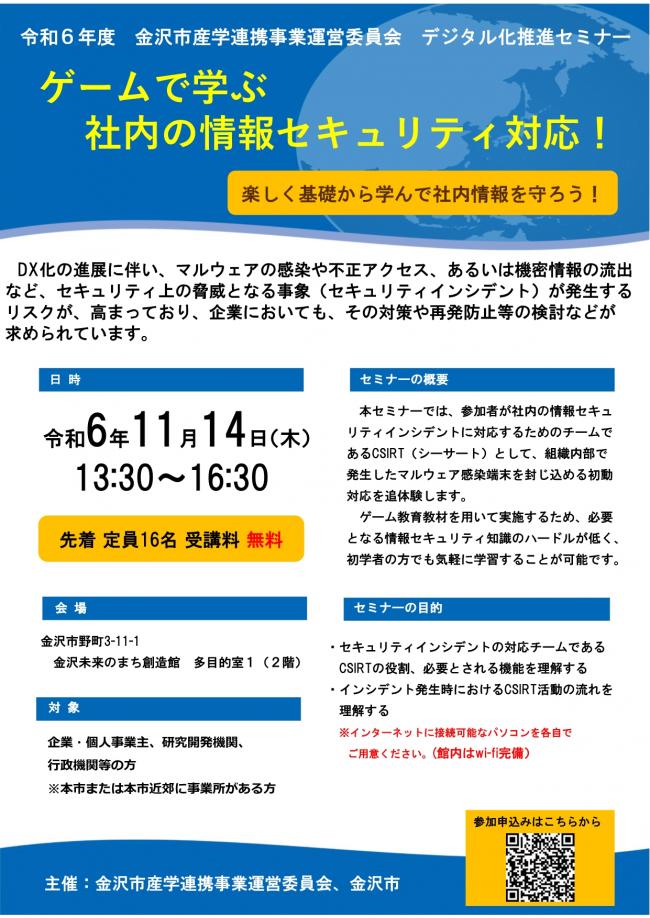 セミナーチラシ画像