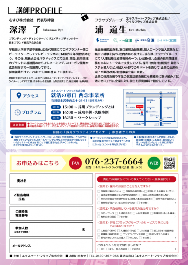 セミナーチラシ画像2