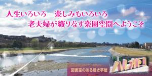 図書室のある焼き芋屋　ハレオトコ