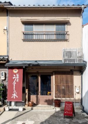 塗師屋　うるしの木