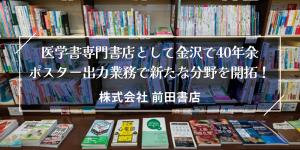 （株）前田書店